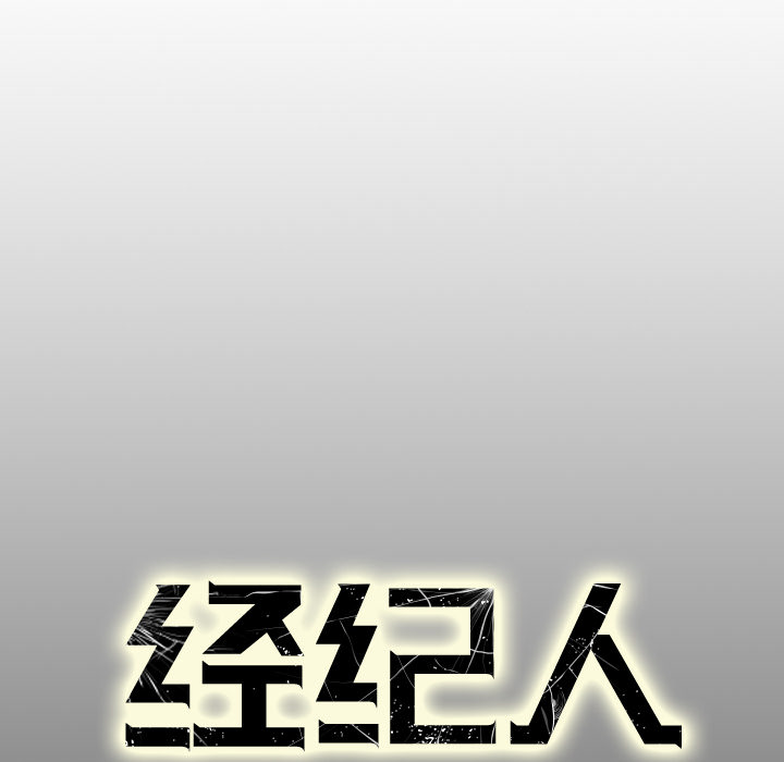 [韩国漫画] 经纪人 爱情,巨乳大奶#[122P]-120