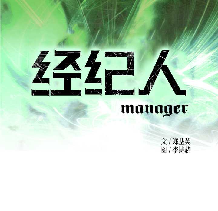 [韩国漫画] 经纪人 爱情,巨乳大奶#[114P]-9