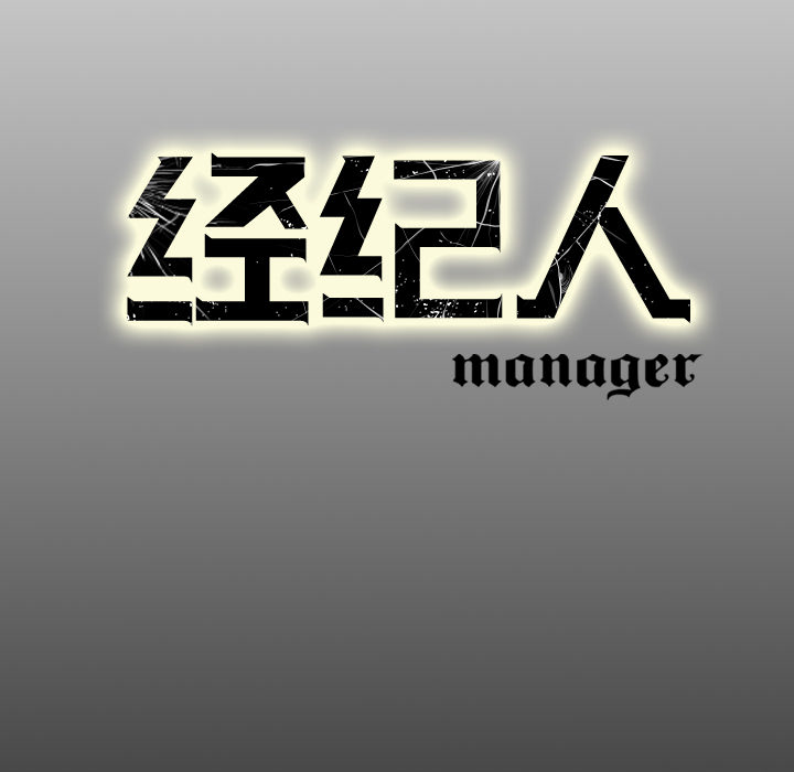 [韩国漫画] 经纪人 爱情,巨乳大奶#[117P]-116