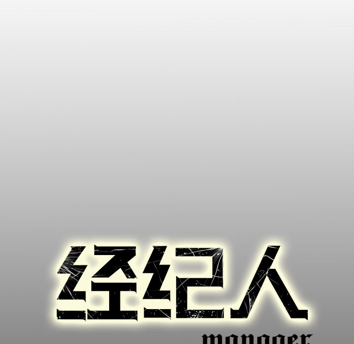 [韩国漫画] 经纪人 爱情,巨乳大奶#[115P]-113