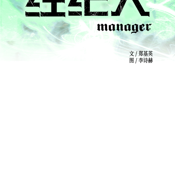 [韩国漫画] 经纪人 爱情,巨乳大奶#[116P]-10