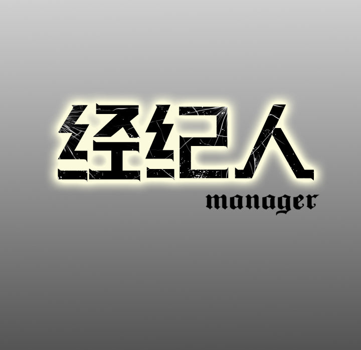 [韩国漫画] 经纪人 爱情,巨乳大奶#[116P]-115