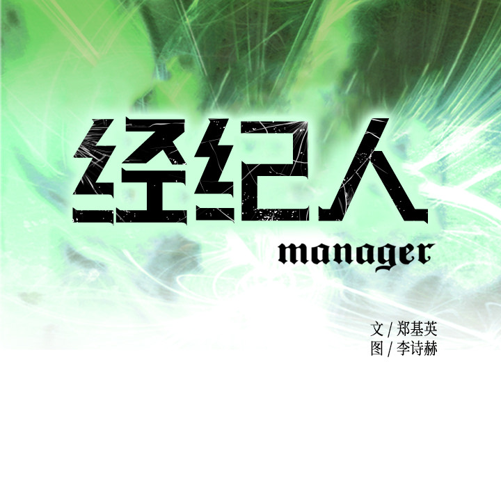 [韩国漫画] 经纪人 爱情,巨乳大奶#[100P]-8
