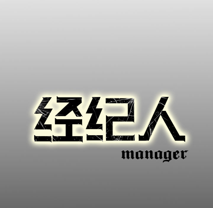 [韩国漫画] 经纪人 爱情,巨乳大奶#[100P]-98