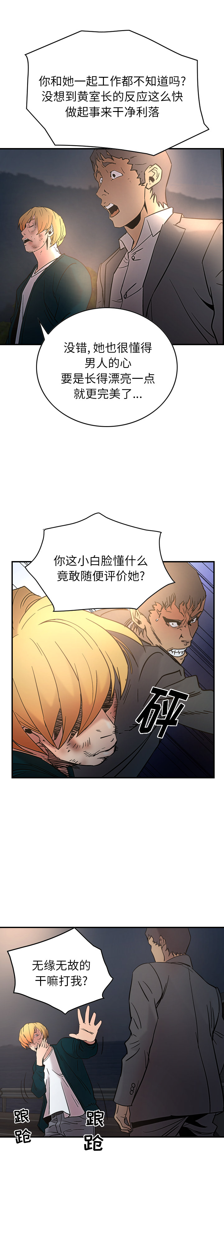 [韩国漫画] 经纪人 爱情,巨乳大奶#[23P]-17