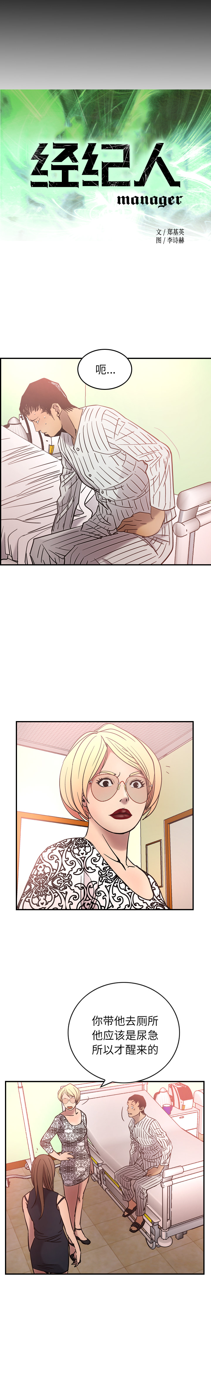 [韩国漫画] 经纪人 爱情,巨乳大奶#[23P]-2