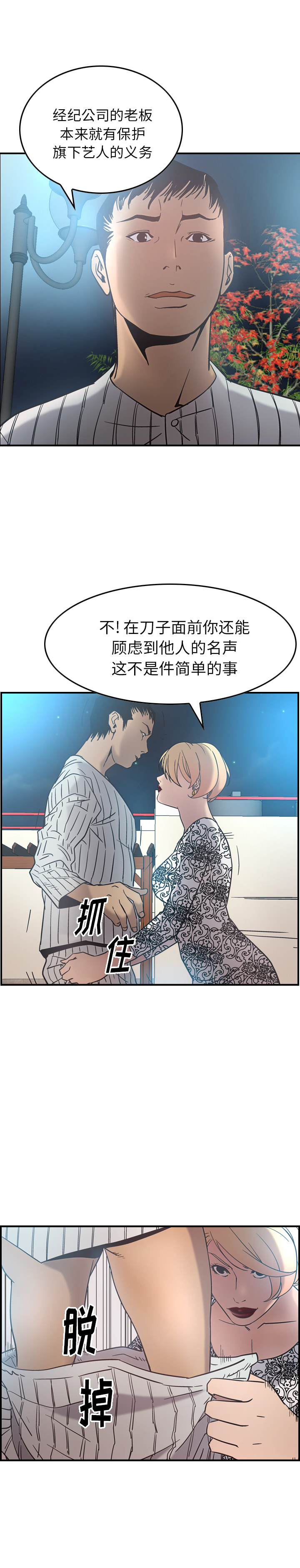 [韩国漫画] 经纪人 爱情,巨乳大奶#[23P]-6