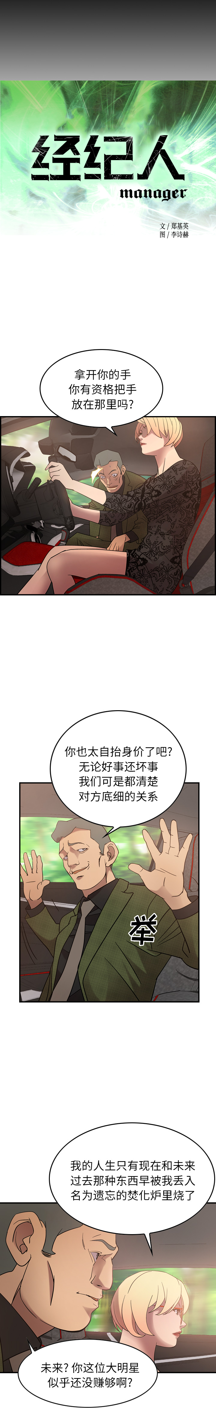 [韩国漫画] 经纪人 爱情,巨乳大奶#[23P]-2
