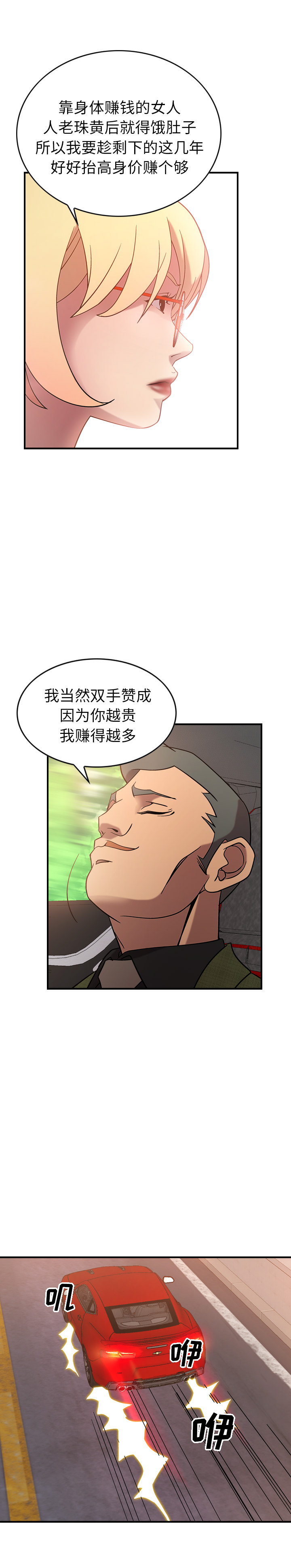 [韩国漫画] 经纪人 爱情,巨乳大奶#[23P]-3