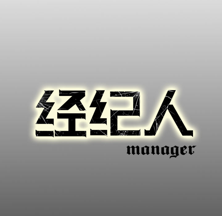 [韩国漫画] 经纪人 爱情,巨乳大奶#[116P]-114