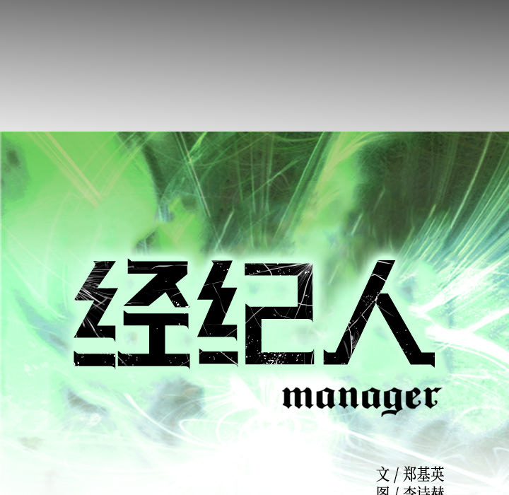 [韩国漫画] 经纪人 爱情,巨乳大奶#[116P]-6