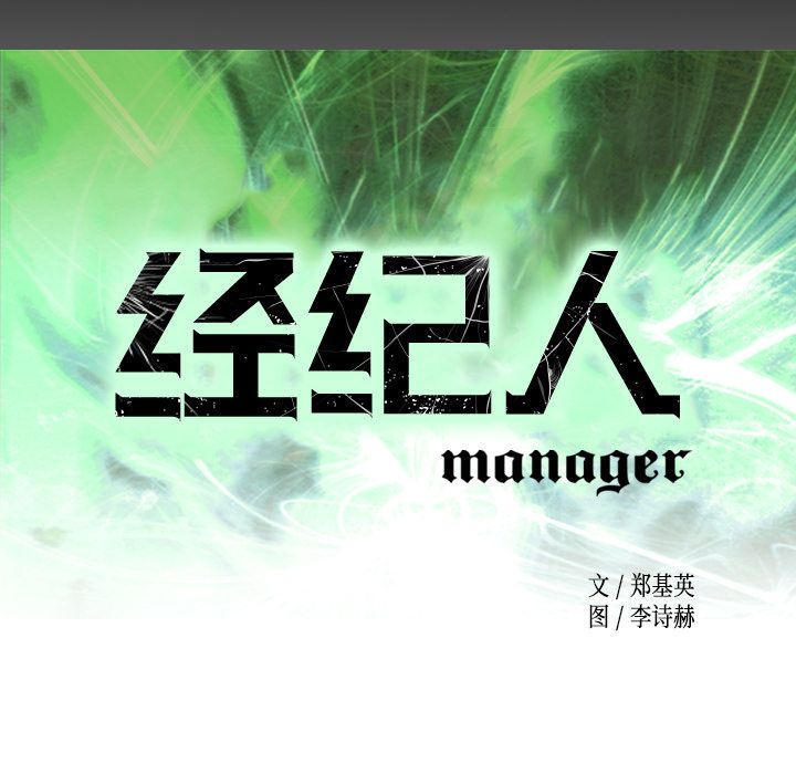 [韩国漫画] 经纪人 爱情,巨乳大奶#[118P]-4