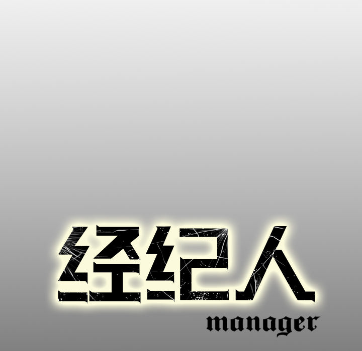 [韩国漫画] 经纪人 爱情,巨乳大奶#[111P]-109