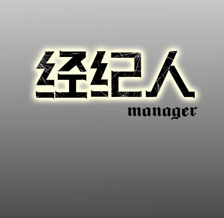 [韩国漫画] 经纪人 爱情,巨乳大奶#[123P]-122