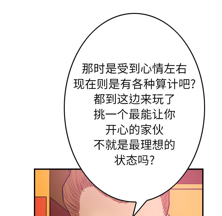 [韩国漫画] 经纪人 爱情,巨乳大奶#[108P]-76