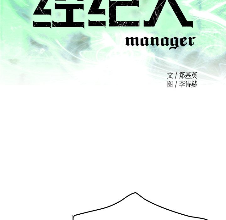 [韩国漫画] 经纪人 爱情,巨乳大奶#[110P]-10