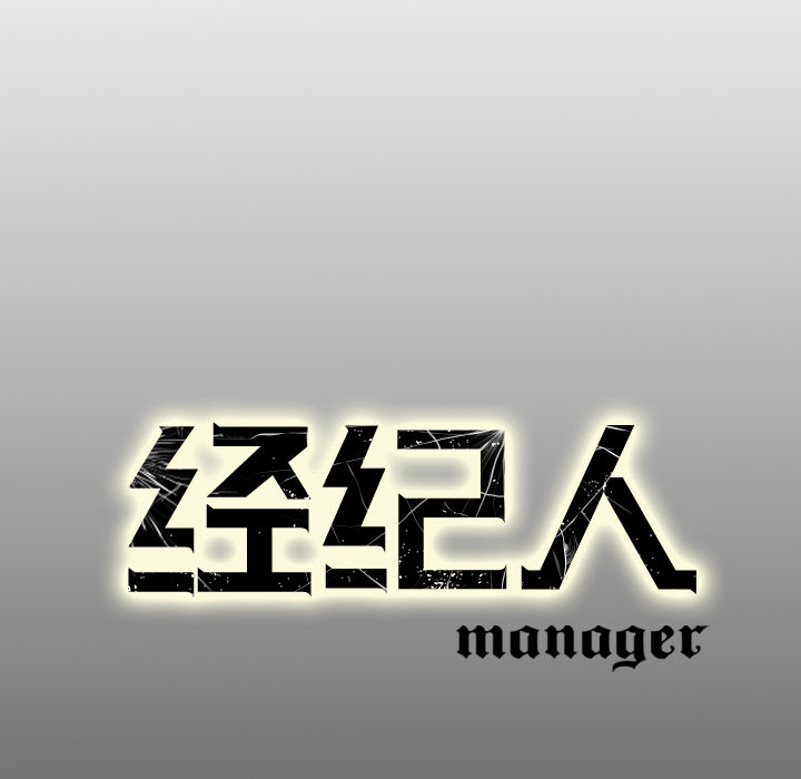 [韩国漫画] 经纪人 爱情,巨乳大奶#[111P]-109