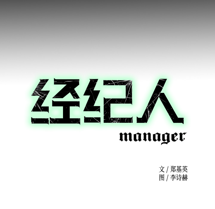 [韩国漫画] 经纪人 爱情,巨乳大奶#[111P]-8