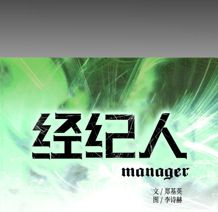 [韩国漫画] 经纪人 爱情,巨乳大奶#[130P]-16
