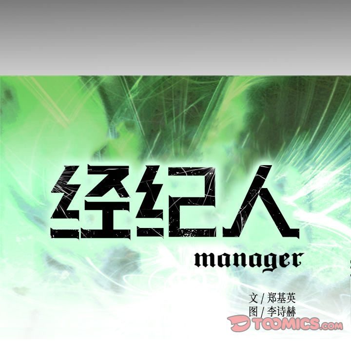 [韩国漫画] 经纪人 爱情,巨乳大奶#[120P]-10