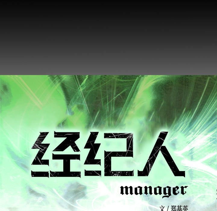 [韩国漫画] 经纪人 爱情,巨乳大奶#[131P]-13