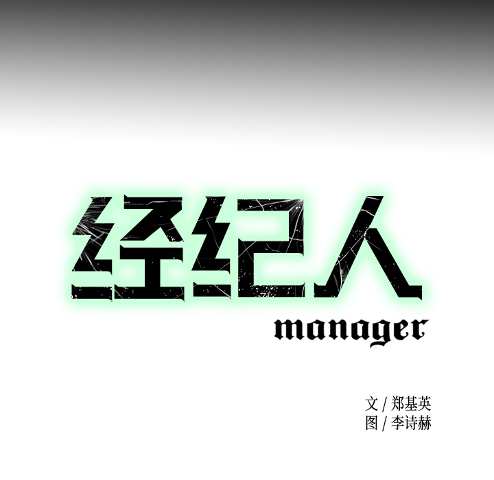 [韩国漫画] 经纪人 爱情,巨乳大奶#[130P]-8