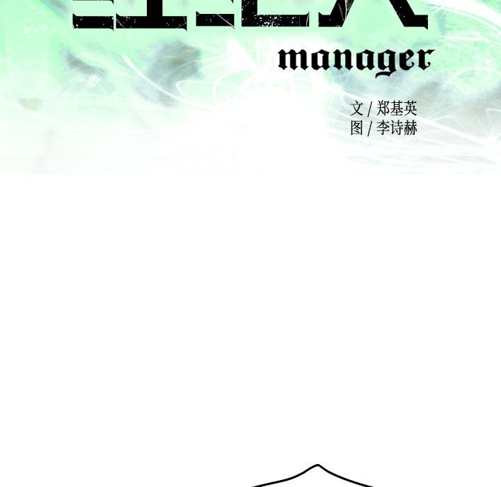 [韩国漫画] 经纪人 爱情,巨乳大奶#[67P]-16