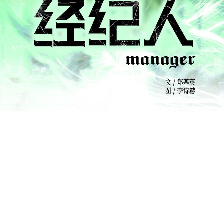 [韩国漫画] 经纪人 爱情,巨乳大奶#[128P]-12