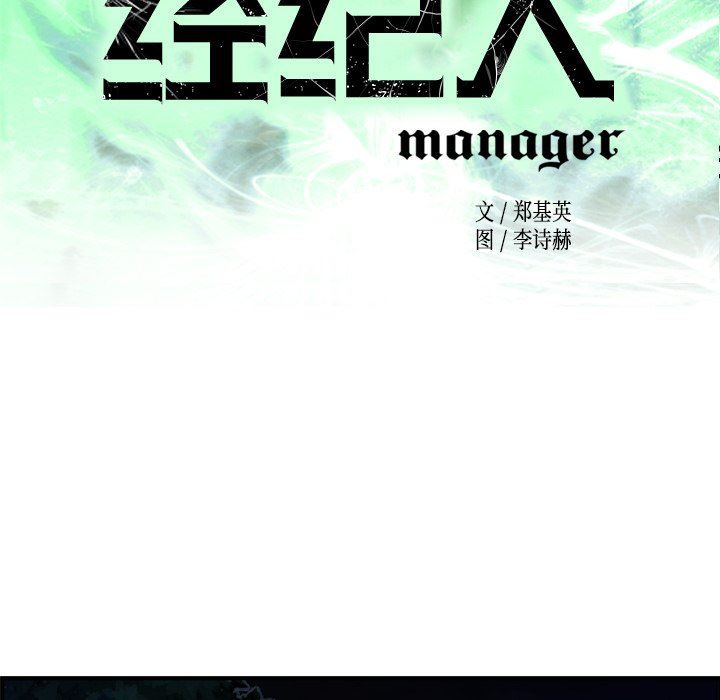 [韩国漫画] 经纪人 爱情,巨乳大奶#[138P]-13