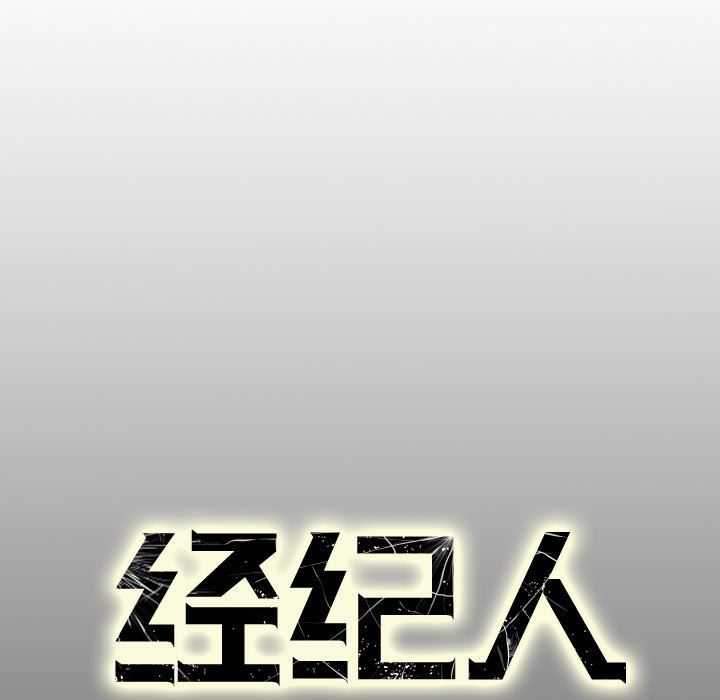 [韩国漫画] 经纪人 爱情,巨乳大奶#[138P]-136