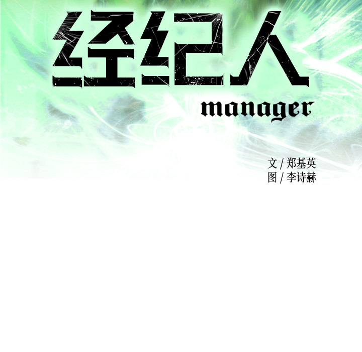 [韩国漫画] 经纪人 爱情,巨乳大奶#[137P]-9