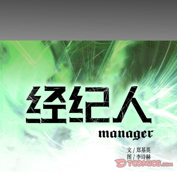 [韩国漫画] 经纪人 爱情,巨乳大奶#[128P]-12