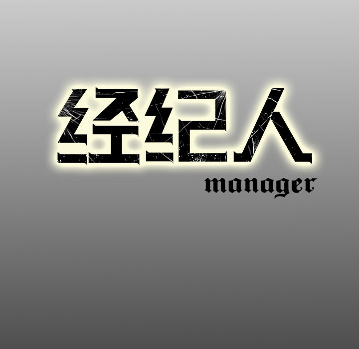 [韩国漫画] 经纪人 爱情,巨乳大奶#[120P]-119