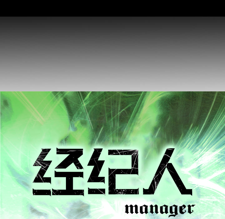 [韩国漫画] 经纪人 爱情,巨乳大奶#[119P]-9