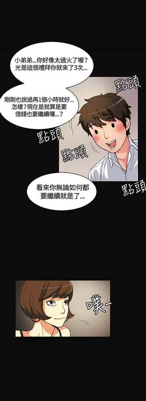 [韩国漫画] 初恋的秘密 爱情,巨乳大奶#[21P]-7