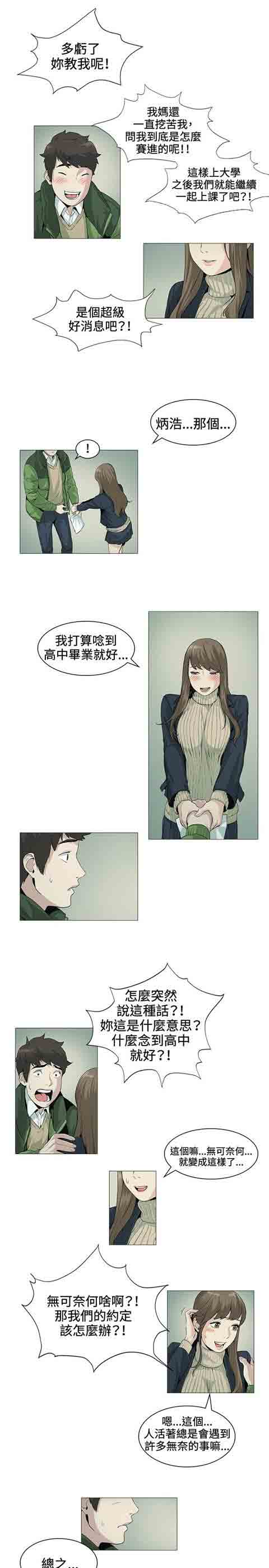 [韩国漫画] 初恋的秘密 爱情,巨乳大奶#[10P]-3