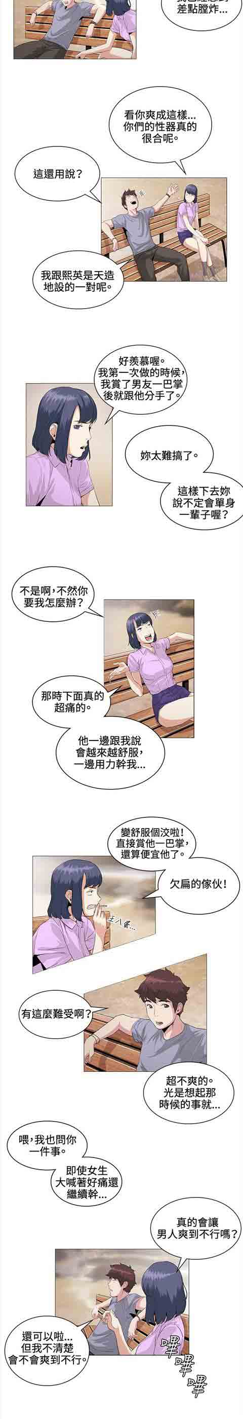 [Manhwa] The Secret of First Love Love, big breasts#[12P]-4