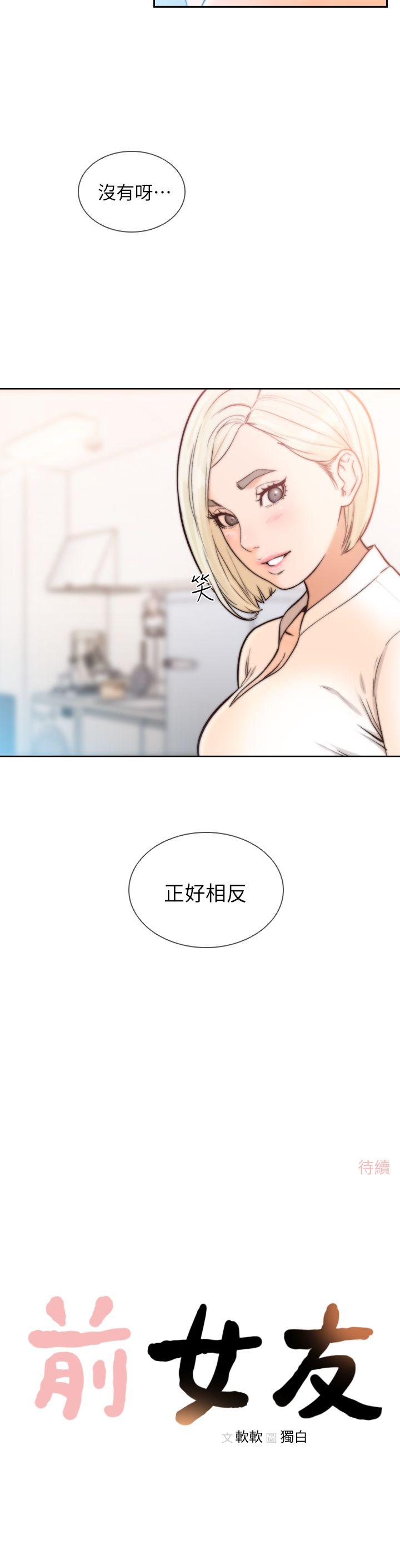 [Manhwa] Ex-girlfriend Love, big breasts#[27P]-27