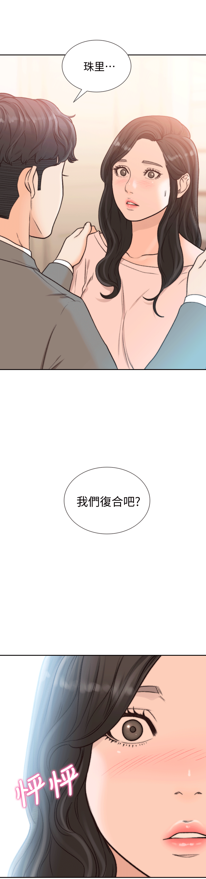 [韩国漫画] 前女友 爱情,巨乳大奶#[33P]-2