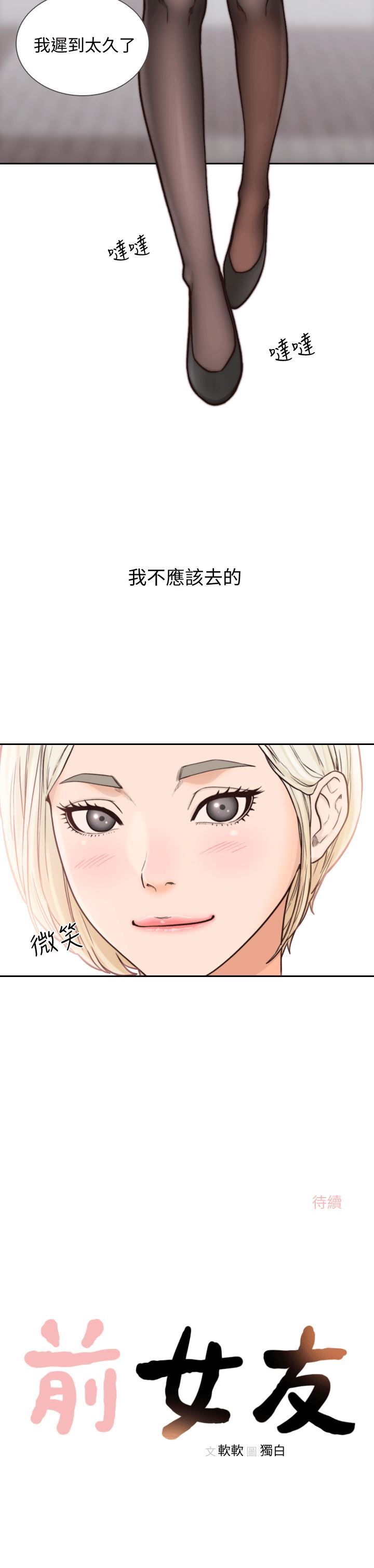[韩国漫画] 前女友 爱情,巨乳大奶#[29P]-29