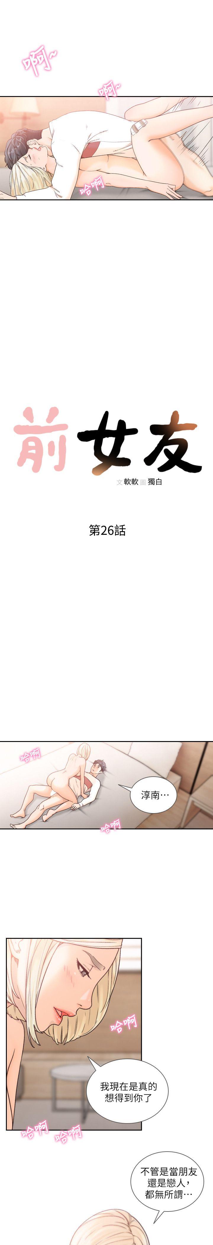 [Manhwa] Ex-girlfriend Love, big breasts#[24P]-8