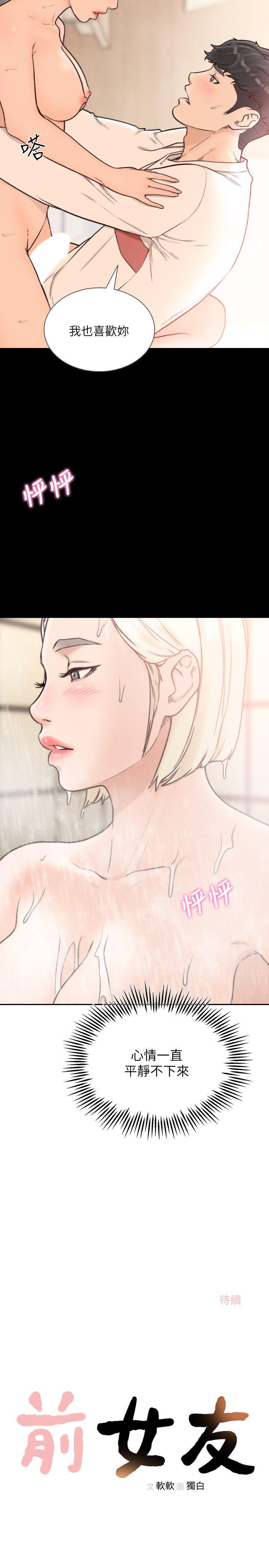[韩国漫画] 前女友 爱情,巨乳大奶#[22P]-22