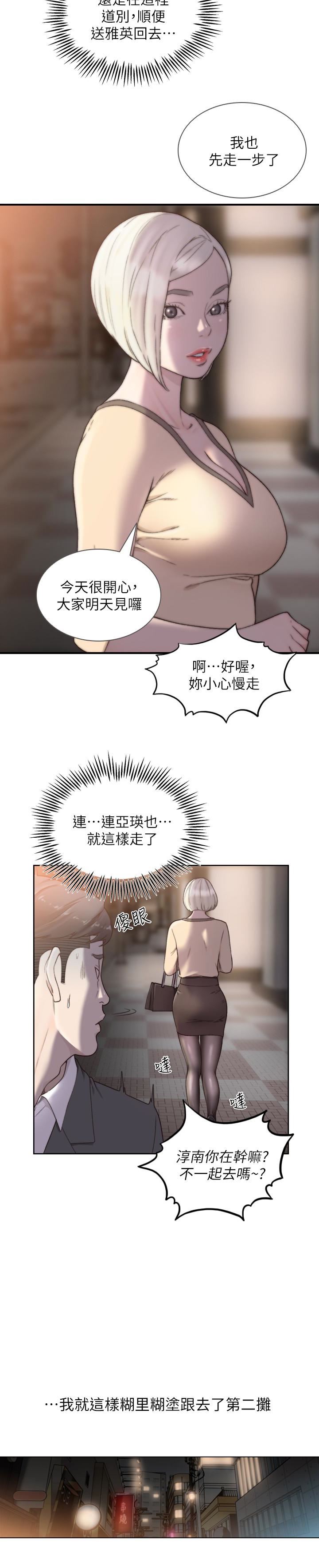 [Manhwa] Ex-girlfriend Love, big breasts#[24P]-8