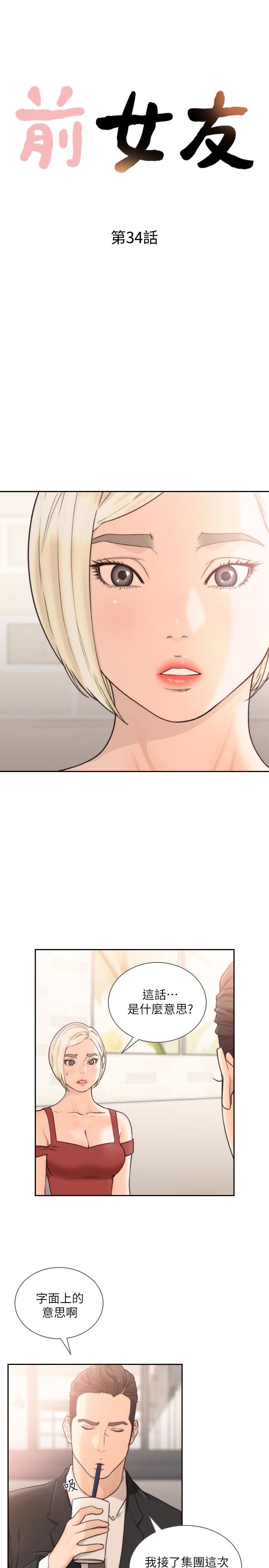 [韩国漫画] 前女友 爱情,巨乳大奶#[23P]-3