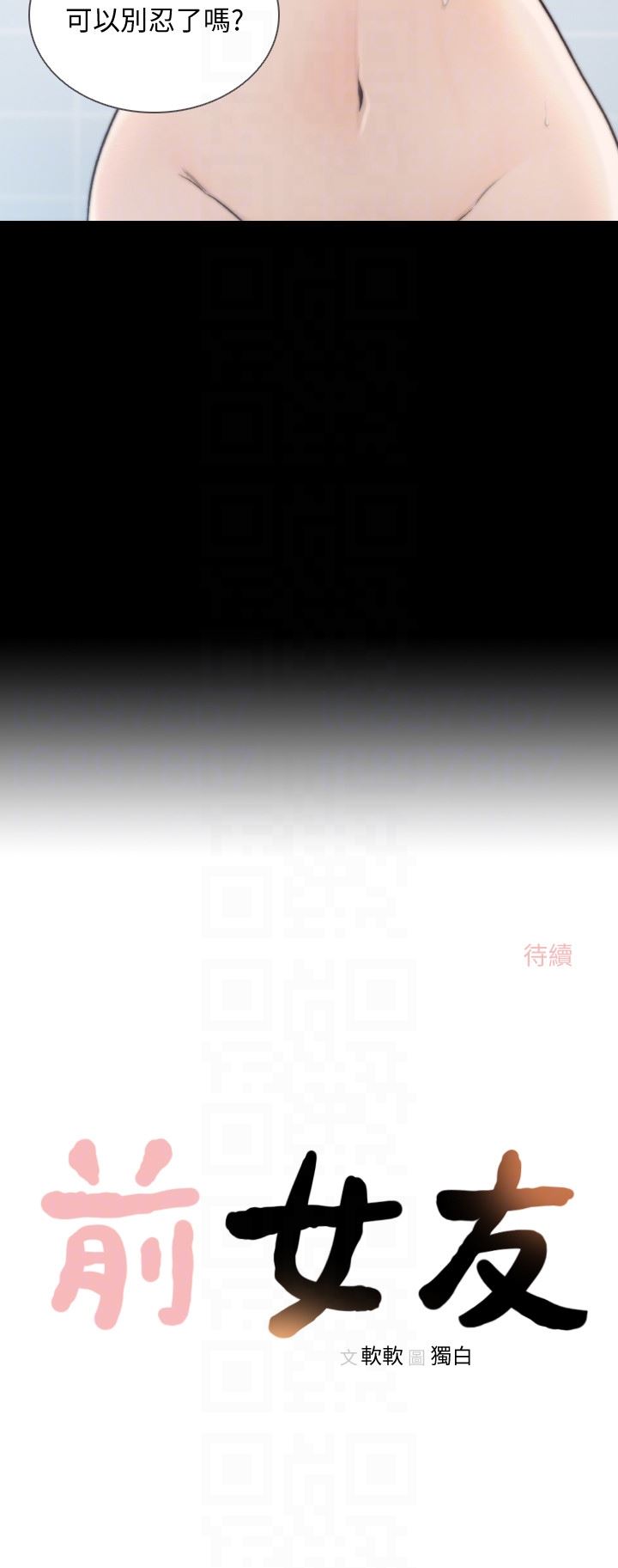 [Manhwa] Ex-girlfriend Love, big breasts#[25P]-25