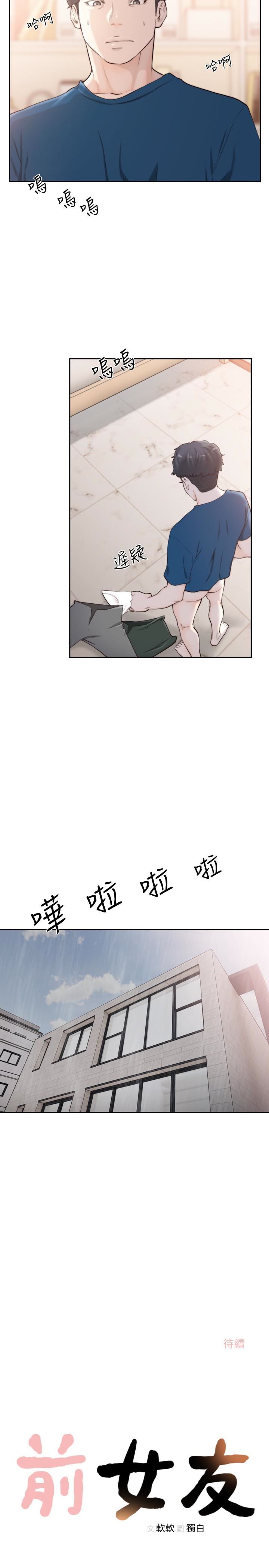 [韩国漫画] 前女友 爱情,巨乳大奶#[25P]-24