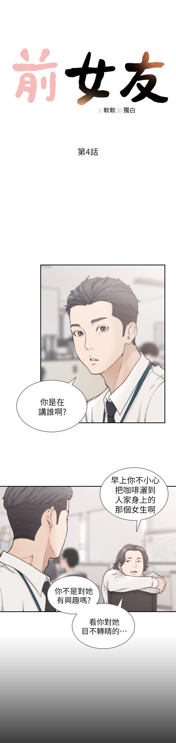 [韩国漫画] 前女友 爱情,巨乳大奶#[32P]-8
