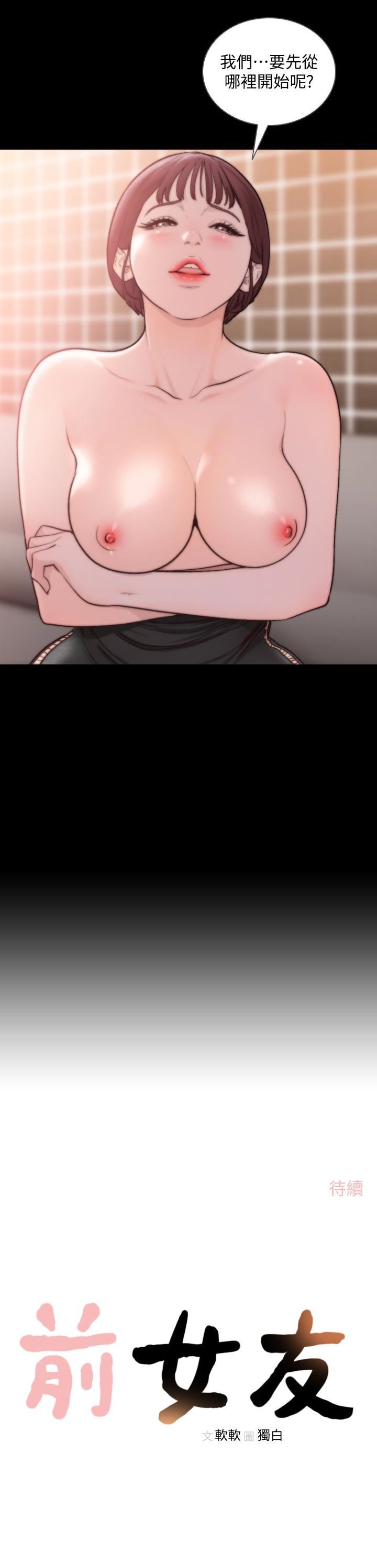 [Manhwa] Ex-girlfriend Love, big breasts#[26P]-26