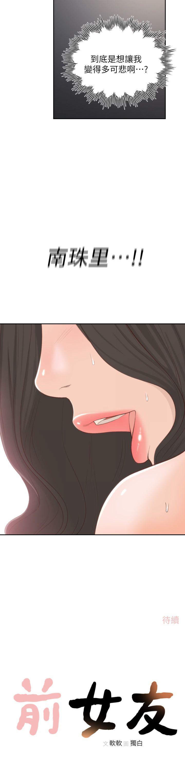 [韩国漫画] 前女友 爱情,巨乳大奶#[25P]-24