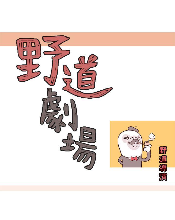 [韩国漫画] 野道剧场 爱情,熟女人妻,巨乳大奶, 后宫#[44P]-3